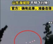 山东不明飞行物基本确定：4艘美国“间谍UFO”，1年前曾侦查南海