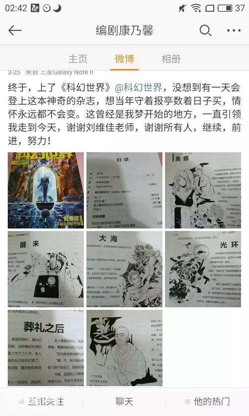 科幻专访：科幻文汇专访超短篇科幻作者康乃馨-2.jpg