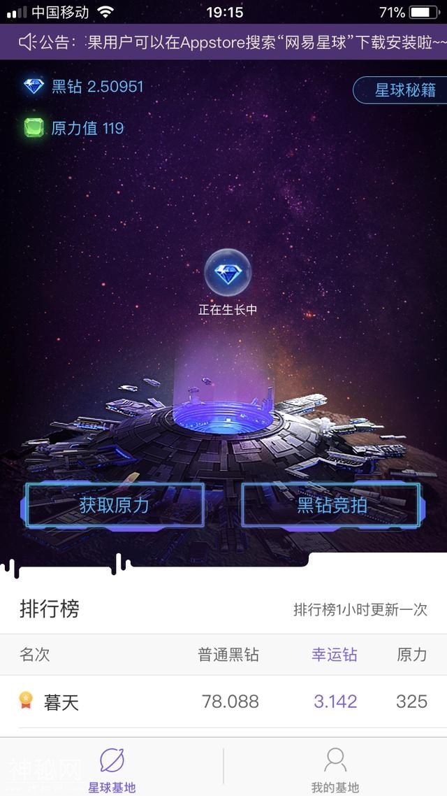 网易星球，我来说说原力怎么增加？怎么用你的邀请码？怎么玩？-2.jpg