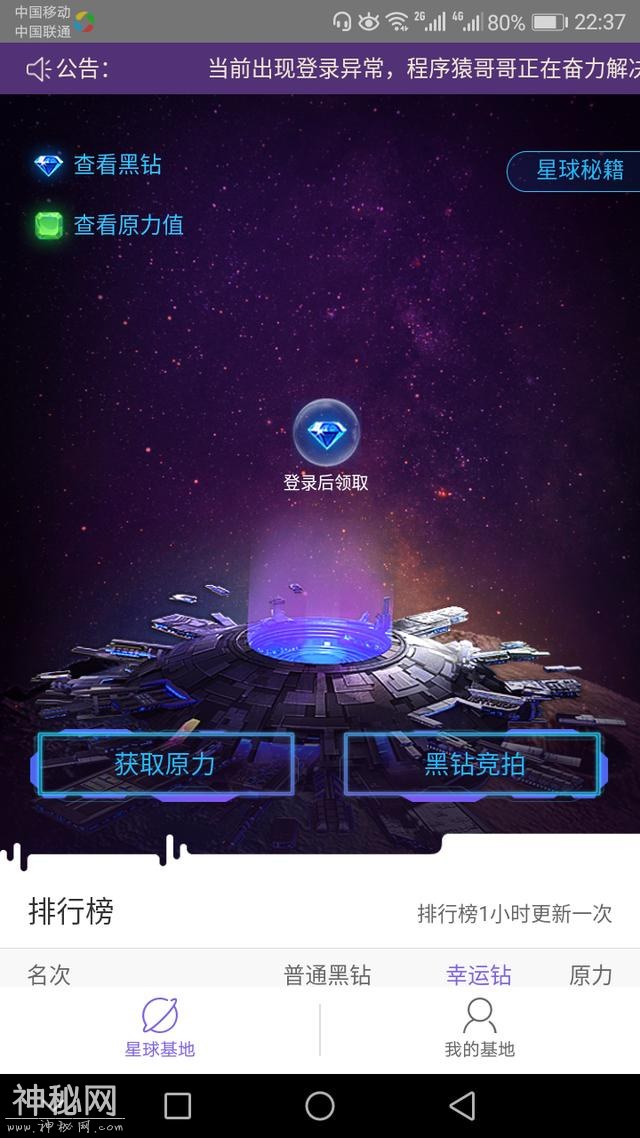 网易星球登录不进去了-1.jpg