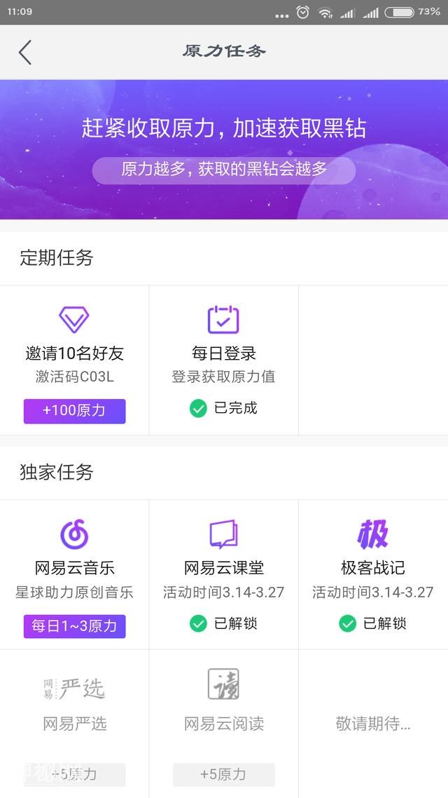 网易星球黑钻兑换27日开启，来块黑猪肉尝尝-2.jpg