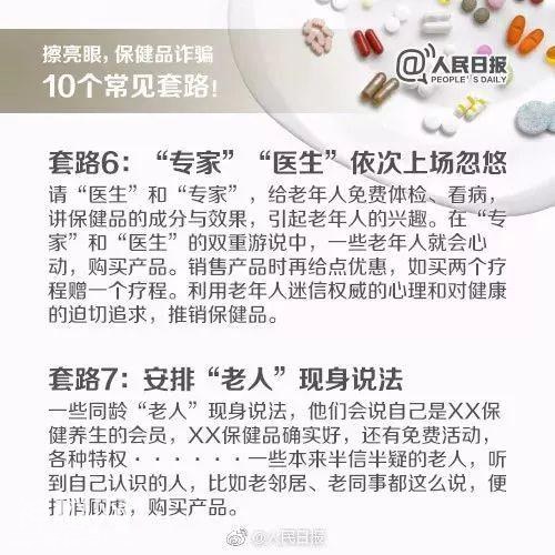 保健食品十大套路！对照看看你的家人中招了吗？-11.jpg