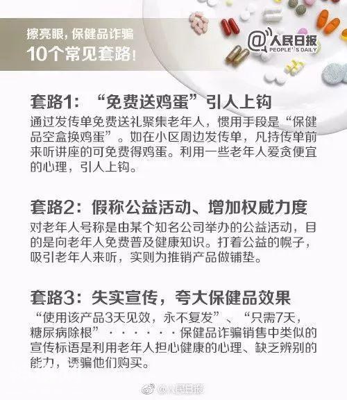 保健食品十大套路！对照看看你的家人中招了吗？-9.jpg