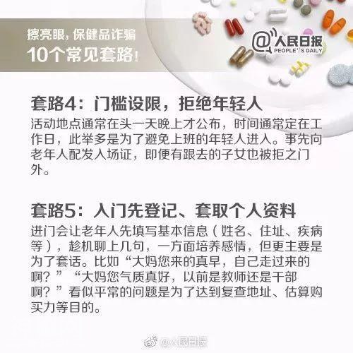 保健食品十大套路！对照看看你的家人中招了吗？-10.jpg