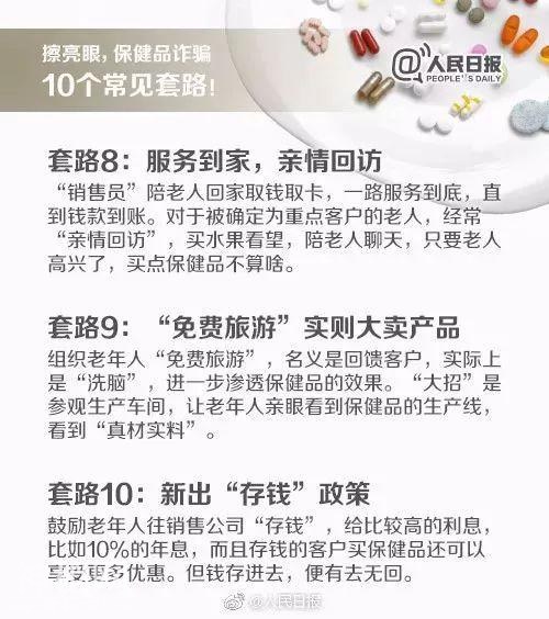 保健食品十大套路！对照看看你的家人中招了吗？-12.jpg