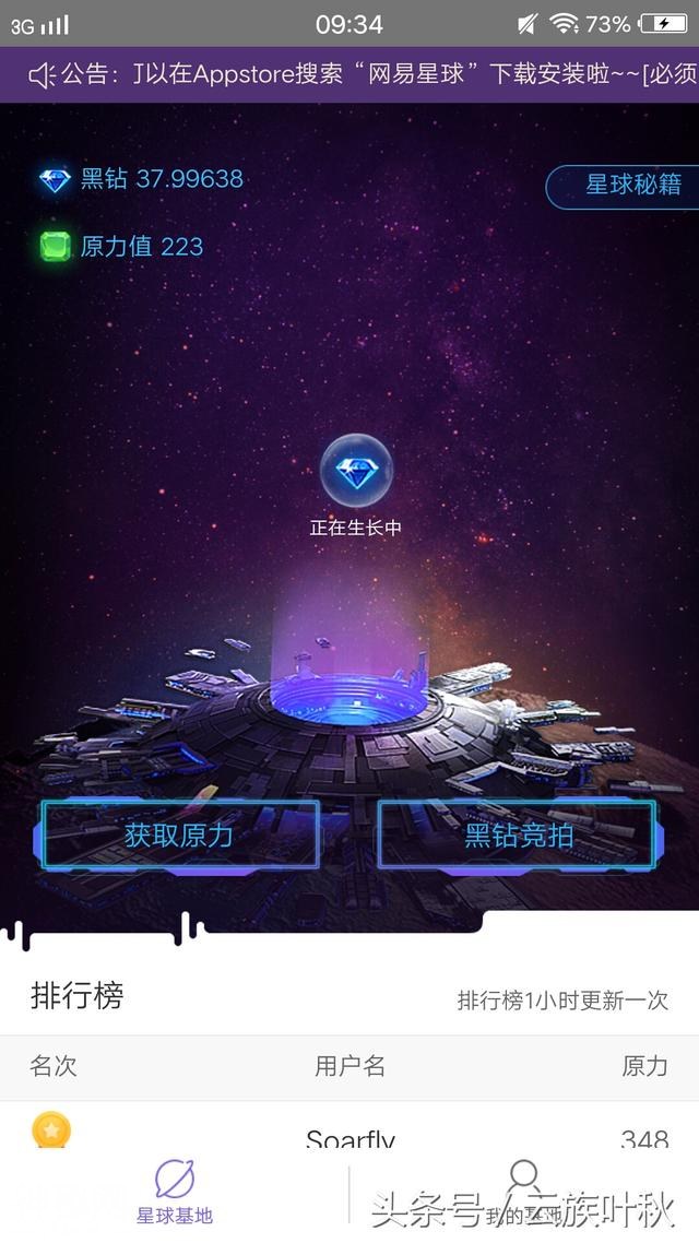 网易星球终于可以开拍！-3.jpg