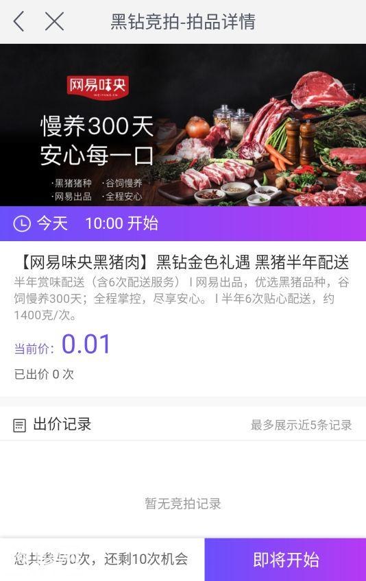 网易星球今天要开12场黑钻拍卖会！竞拍品亮相，是福利还是套路？-2.jpg