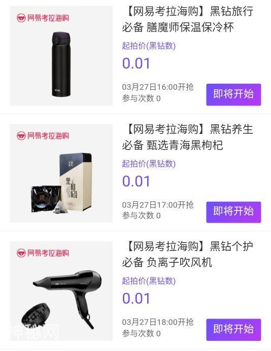 网易星球今天要开12场黑钻拍卖会！竞拍品亮相，是福利还是套路？-5.jpg