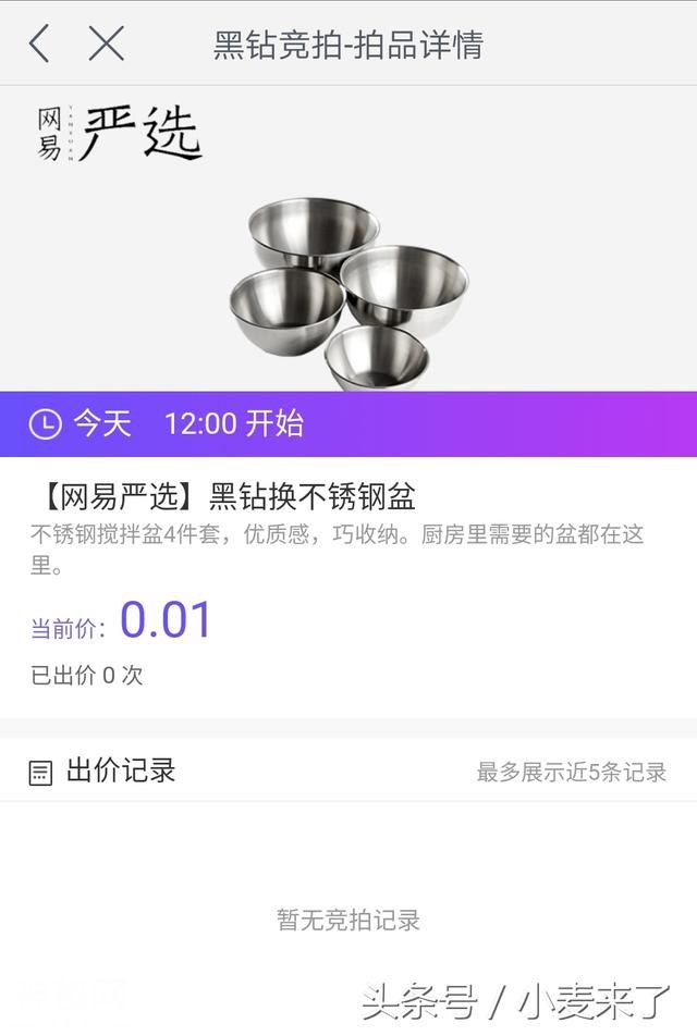 哈哈，网易黑钻换不锈钢盆-1.jpg