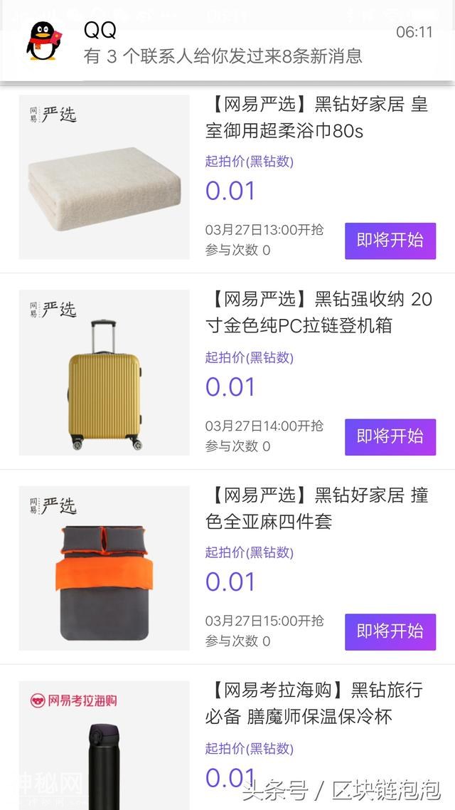 星球十点竞拍 几百万人竞拍12种商品吗？-2.jpg