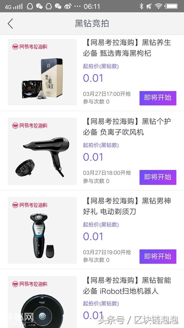 星球十点竞拍 几百万人竞拍12种商品吗？-3.jpg