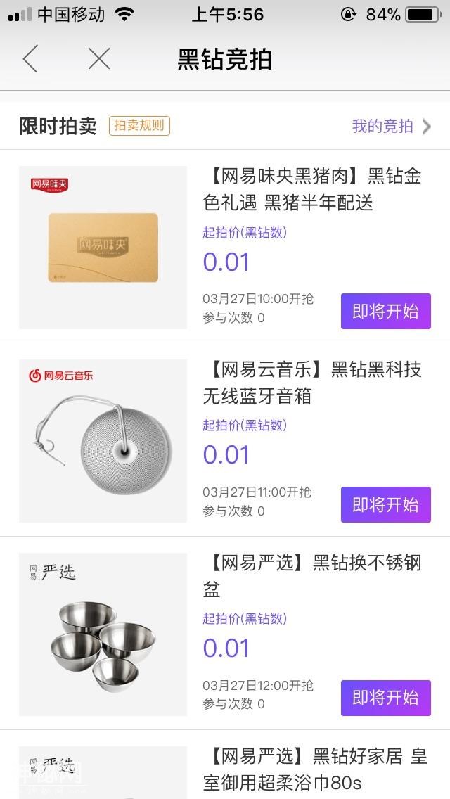 网易星球拍卖会，黑猪肉竟然是送半年份的17斤！-1.jpg