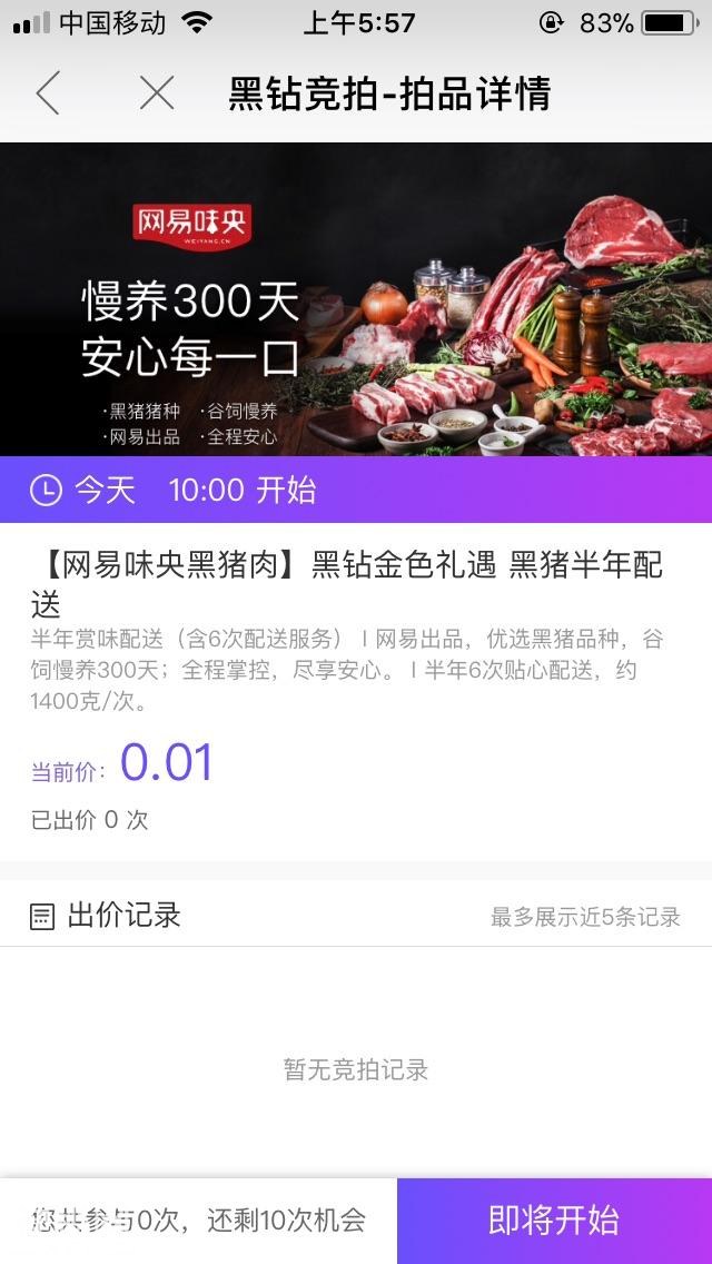 网易星球拍卖会，黑猪肉竟然是送半年份的17斤！-2.jpg