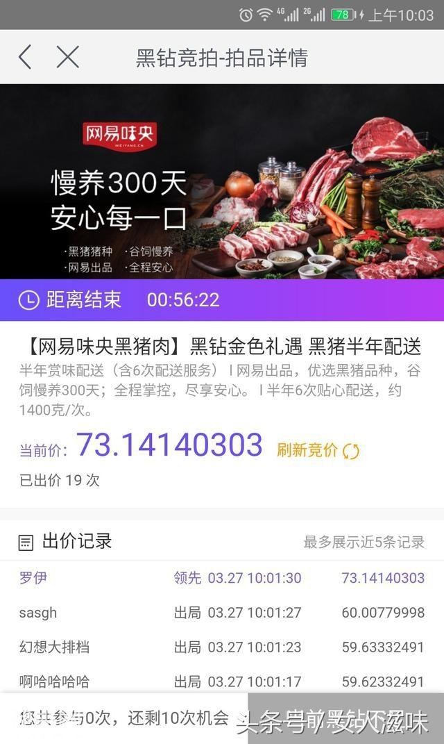 区块链游戏-网易星球黑钻竞拍，原来我们都被套路了-4.jpg