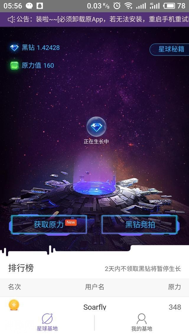 网易星球“诚意满满”别被套路 黑钻留着有更大用处-2.jpg