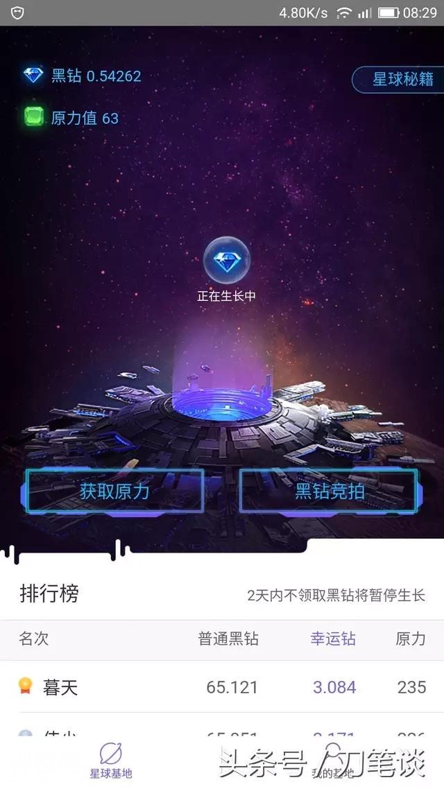 网易星球为什么把黑钻数量排序变成原力值排名，全因阴暗心理作祟-1.jpg