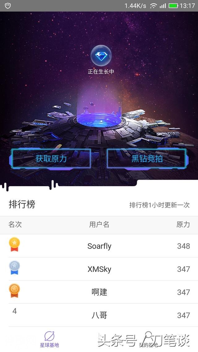 网易星球为什么把黑钻数量排序变成原力值排名，全因阴暗心理作祟-2.jpg