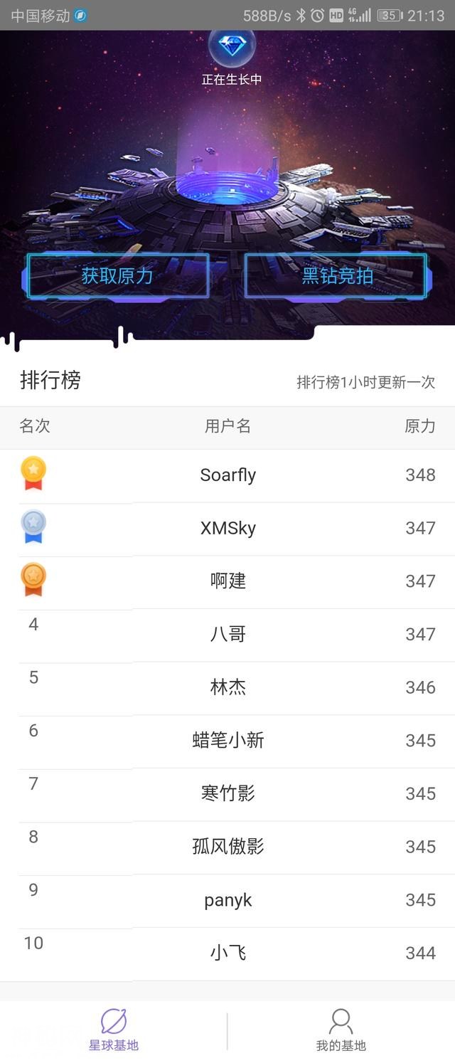 星球黑钻竞拍开启，试问一下谁是红鱼？-3.jpg