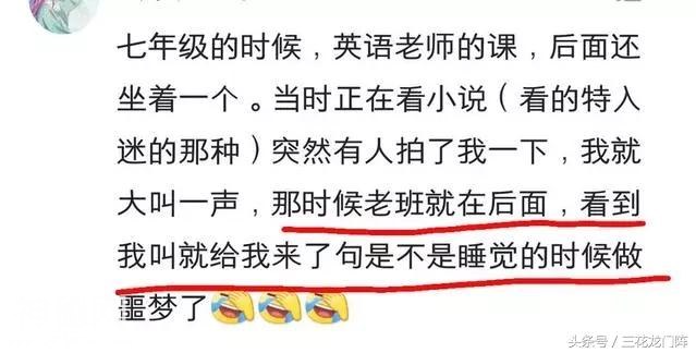 因在课堂上睡得太熟而闹过什么笑话？网友：睡懵了让老师给我跪下-5.jpg