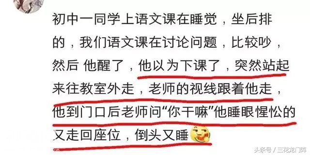 因在课堂上睡得太熟而闹过什么笑话？网友：睡懵了让老师给我跪下-4.jpg