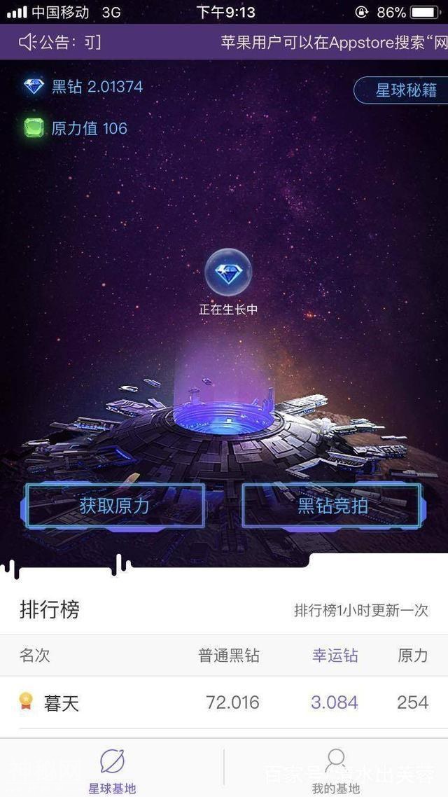 伪区块链产品“网易星球”竞拍或暗改数据，欺骗性营销-3.jpg