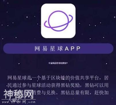 区块链产品网易星球，再一次让用户恶心了一把！-1.jpg