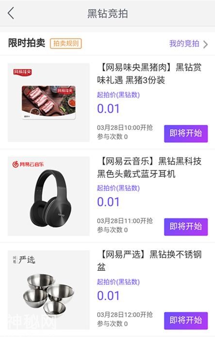 区块链产品网易星球，再一次让用户恶心了一把！-6.jpg