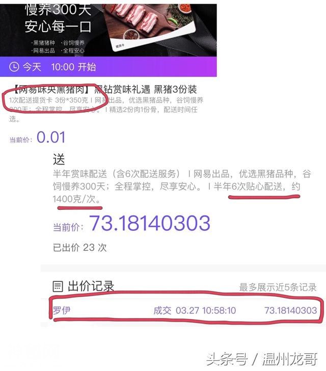 梳理网易星球黑钻首日竞拍：木鱼红鱼水煮鱼、黑钻黑猪黑枸杞！-3.jpg