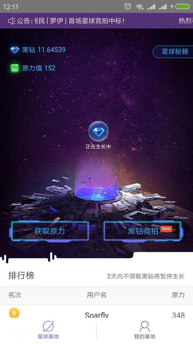 网易星球越来越没人玩了-4.jpg