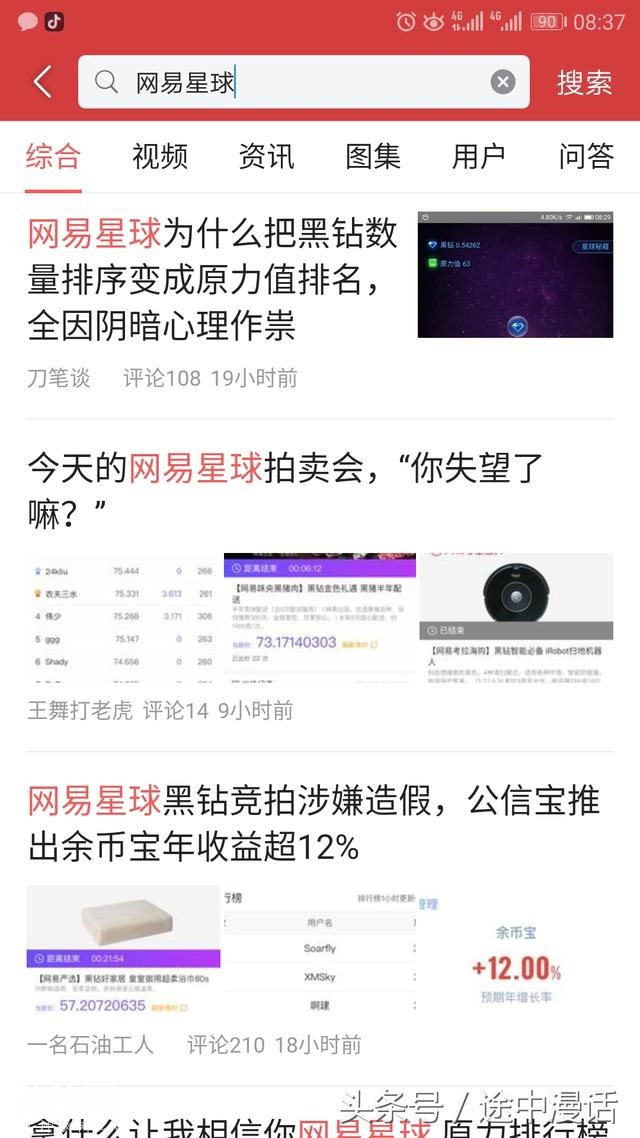 网易星球，似乎打烂了一手好牌，星球居民失望，呼吁诚信-2.jpg