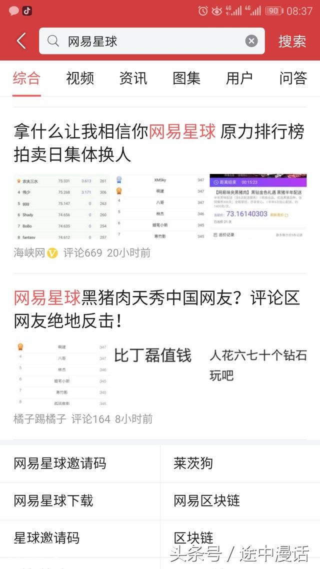 网易星球，似乎打烂了一手好牌，星球居民失望，呼吁诚信-3.jpg