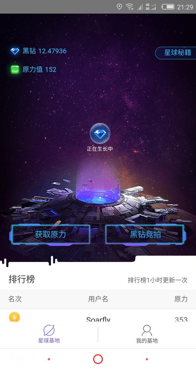 对于网易星球，你们还抱多大希望？-2.jpg