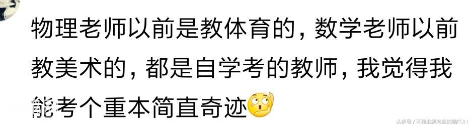 遇见一个奇特的老师是怎样的感觉？网友：他是来搞笑的吧-3.jpg