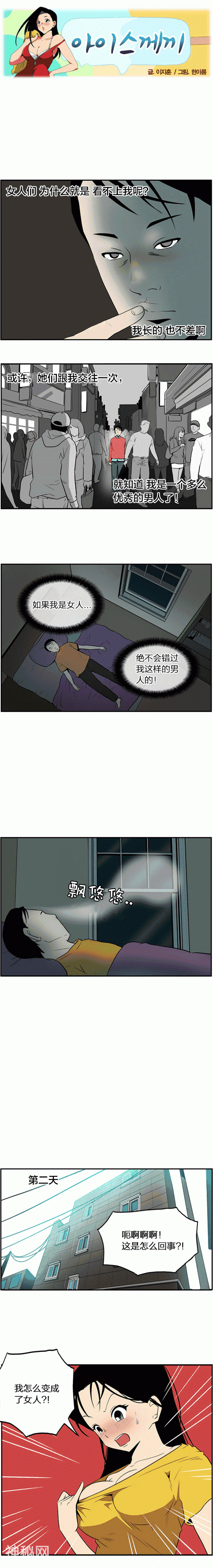 内涵搞笑漫画：丑男变身成萌妹子！-1.jpg