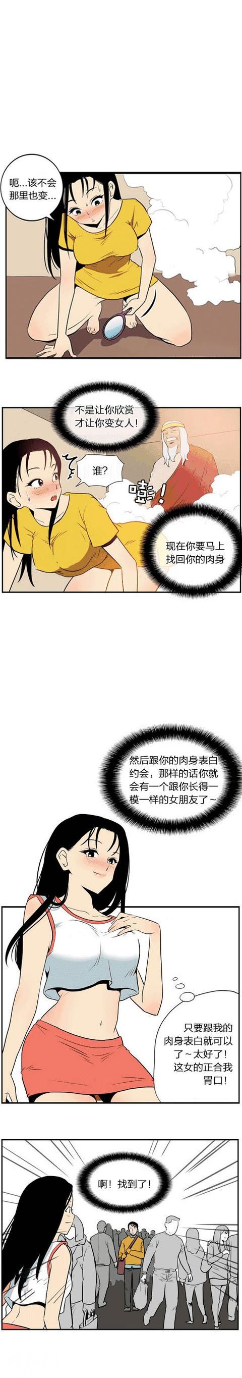 内涵搞笑漫画：丑男变身成萌妹子！-2.jpg