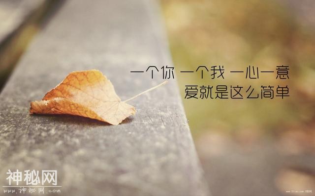 一见钟情许多人，两情相悦一些人，相濡以沫只一人。-3.jpg