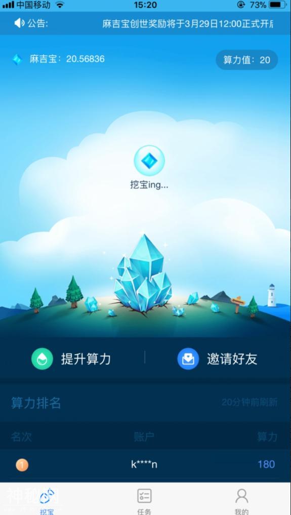 麻吉宝APP对飙网易星球，手机挖矿大战正式拉开帷幕-1.jpg