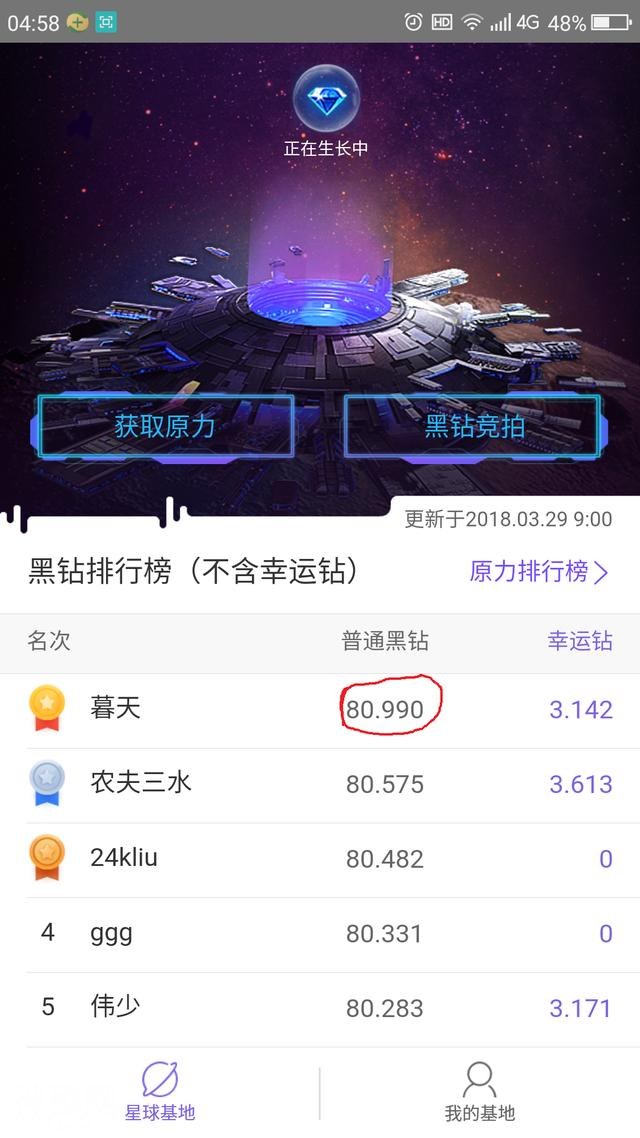 网易星球，你这样做，我们还能不能一起快乐的玩耍了？-2.jpg