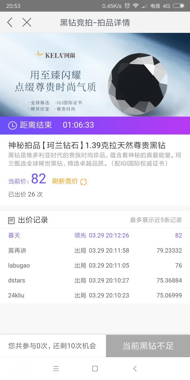 网易星球黑钻价值几何？两把陶瓷刀能抵上1.39克拉珂兰天然黑钻？-3.jpg