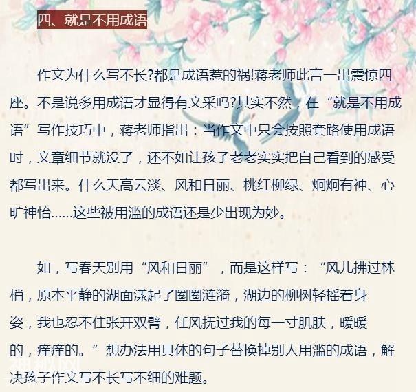 优秀语文老师支招:针对作文,只需掌握这10大秘诀，孩子次次一等奖-5.jpg