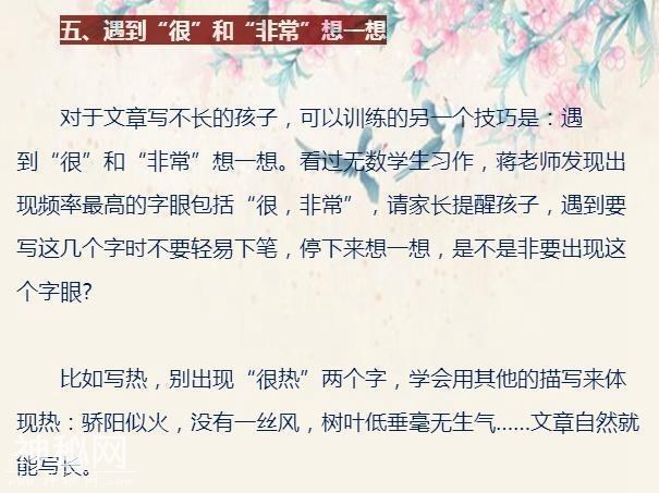 优秀语文老师支招:针对作文,只需掌握这10大秘诀，孩子次次一等奖-6.jpg