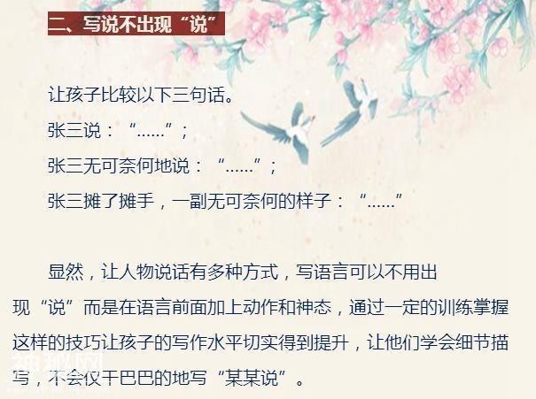 优秀语文老师支招:针对作文,只需掌握这10大秘诀，孩子次次一等奖-3.jpg