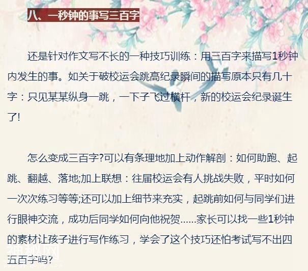 优秀语文老师支招:针对作文,只需掌握这10大秘诀，孩子次次一等奖-9.jpg