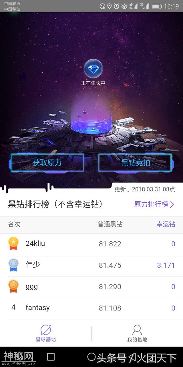 网易星球幸运钻，这还算区块链？-1.jpg