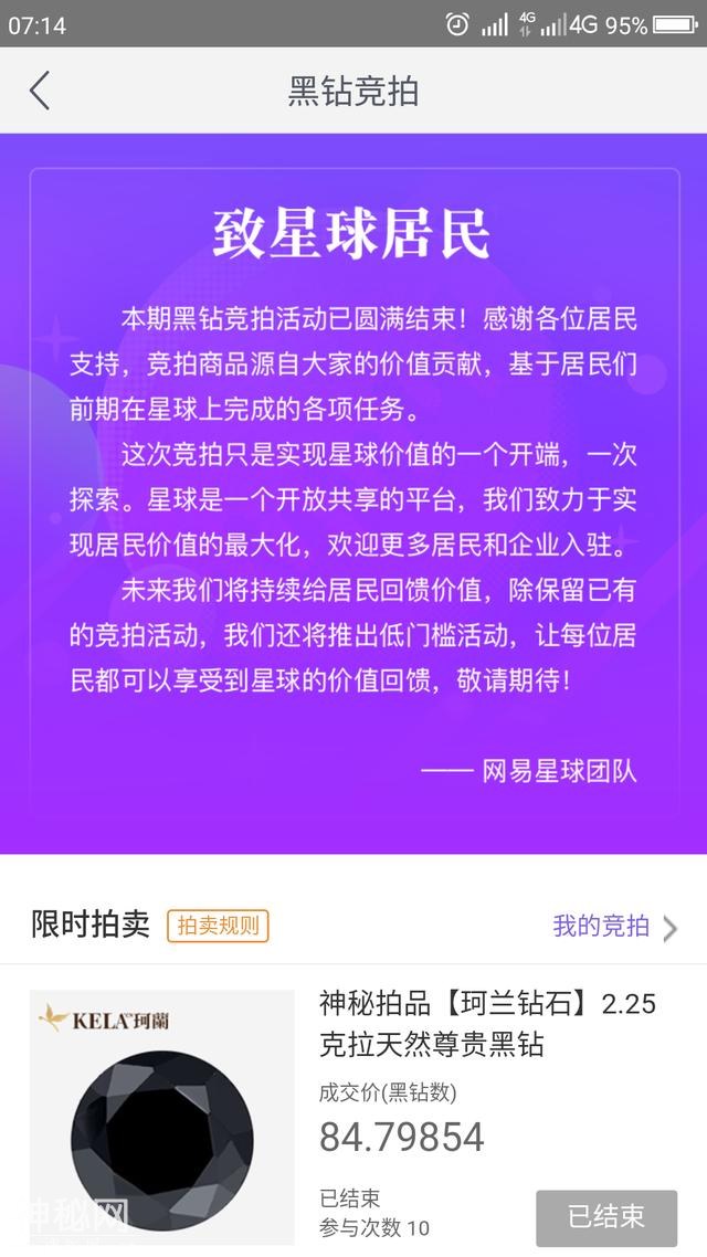 网易星球竞拍是假的，是个骗局？网易一本正经的给你解释了-1.jpg