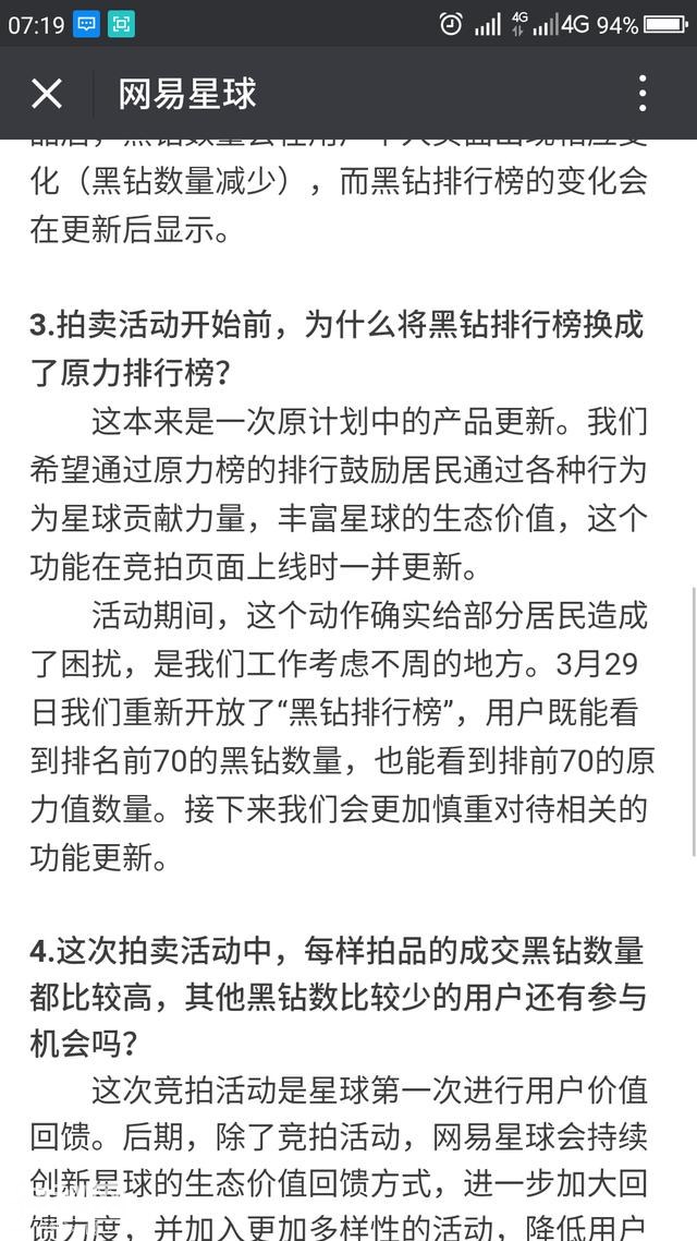 网易星球竞拍是假的，是个骗局？网易一本正经的给你解释了-2.jpg