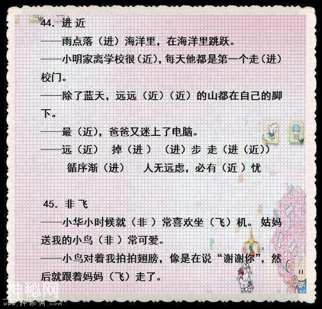 小学班主任直言：全班语文最低分97, 只因6年吃透这9张图，珍藏-9.jpg