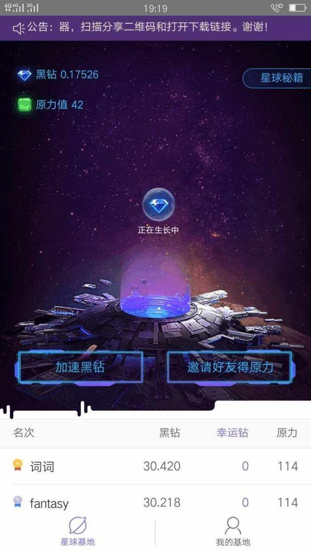 网易星球黑钻交流-3.jpg