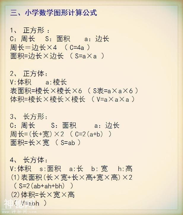 “死磕”这10张公式表，还报什么补习班？保证孩子6年都100分！-6.jpg