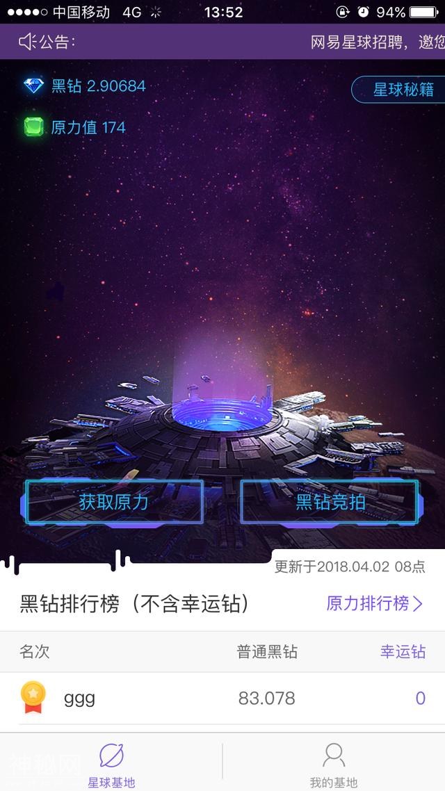 网易星球黑钻咋搞得多一点呀？-1.jpg